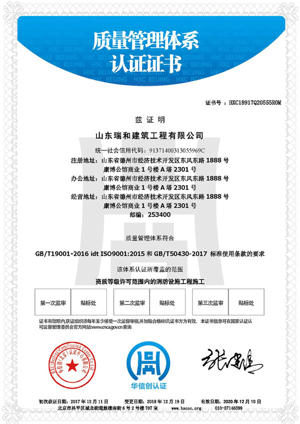 建筑工程公司質量管理體系認證證書.jpg