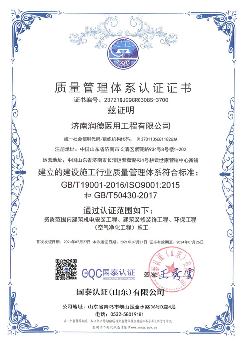 祝賀潤德凈化工程公司喜獲CQC認(rèn)證-質(zhì)量